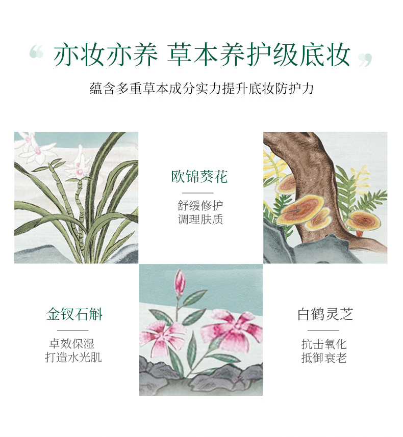 百雀羚桃花滤粉霜肤色粉底液持久遮瑕修护底妆