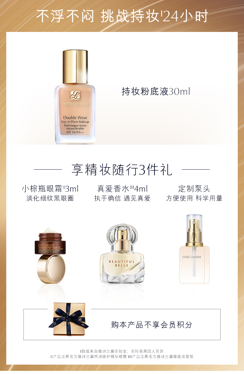 雅诗兰黛/ESTEE LAUDERD W持妆粉底液30ml