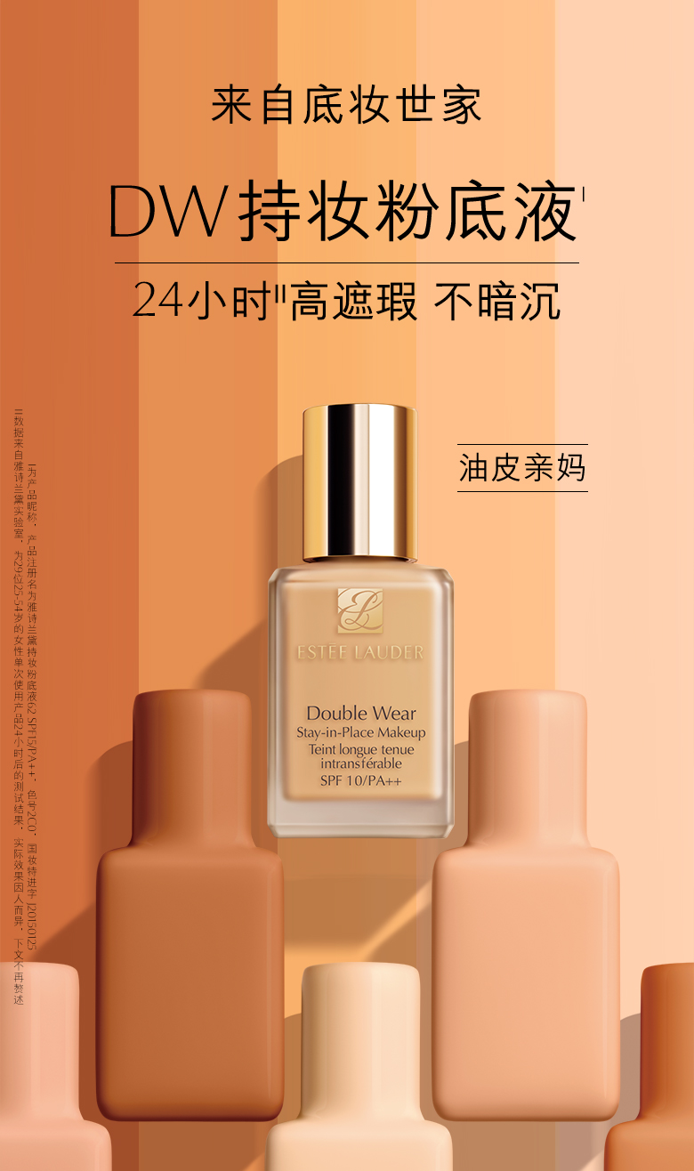 雅诗兰黛/ESTEE LAUDERD W持妆粉底液30ml