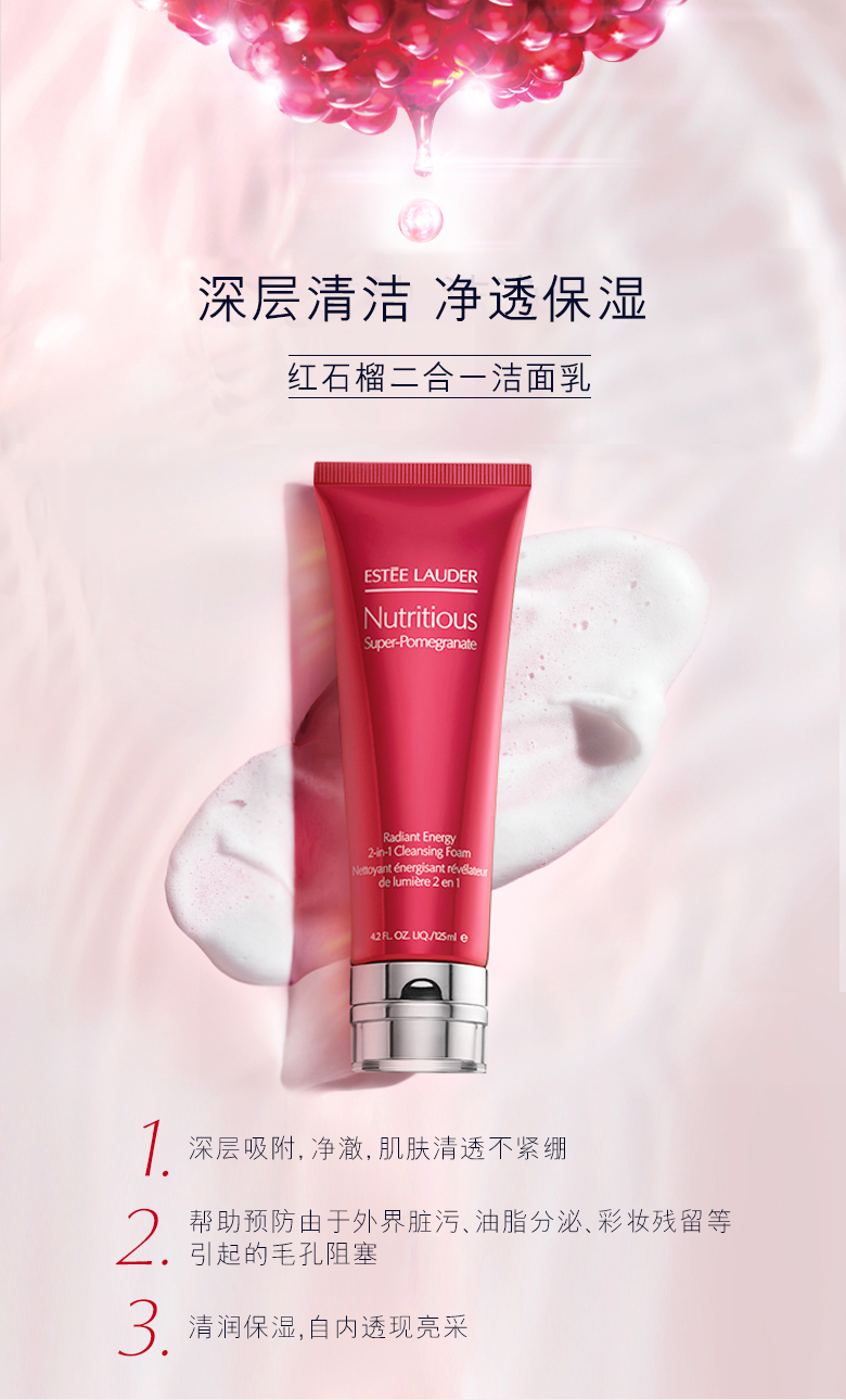 雅诗兰黛/ESTEE LAUDER洗面奶红石榴泡沫洁面125ml