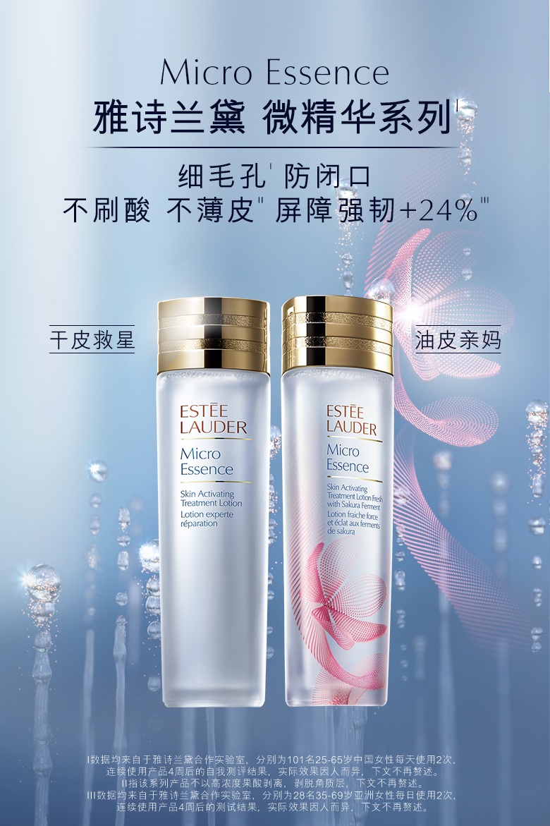 雅诗兰黛/ESTEE LAUDER 微精华400ml 补水保湿 修护滋润精华水