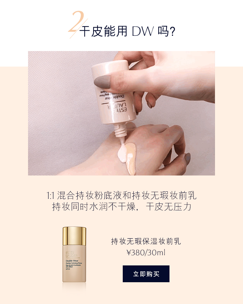 雅诗兰黛/ESTEE LAUDERD W持妆粉底液30ml