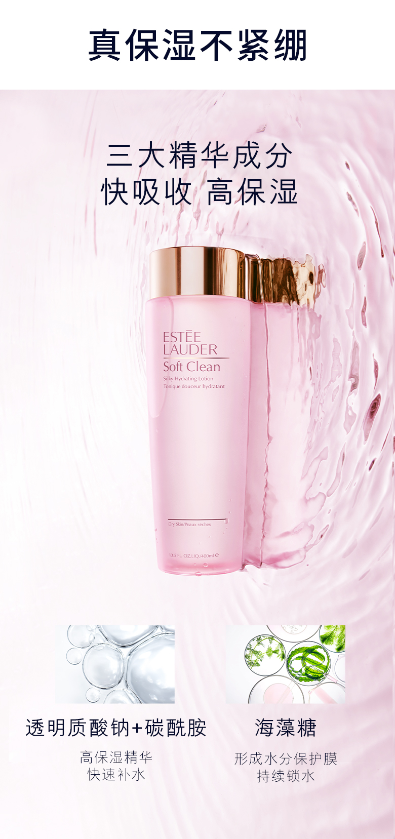 雅诗兰黛/ESTEE LAUDER 粉水400ml