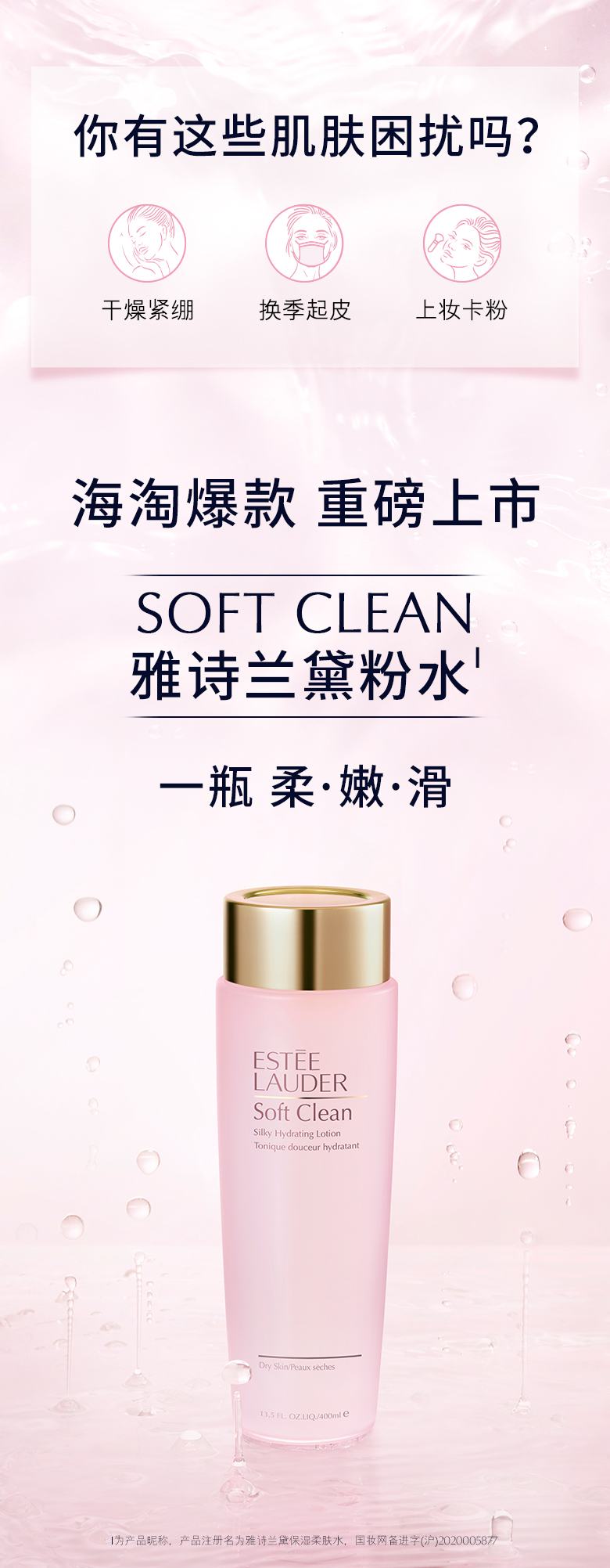 雅诗兰黛/ESTEE LAUDER 粉水400ml