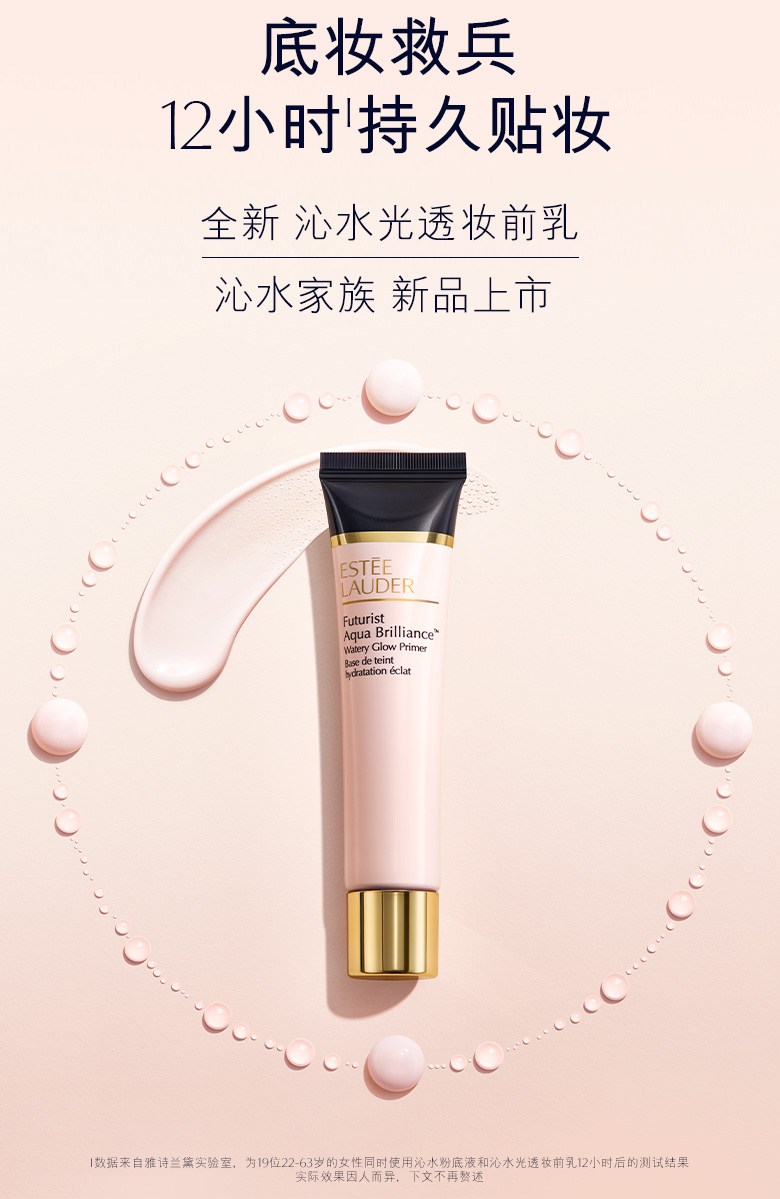 雅诗兰黛/ESTEE LAUDER 雅诗兰黛/ESTEE LAUDER 黛沁水光透妆前乳隔离霜 长效保湿透亮服帖不脱妆