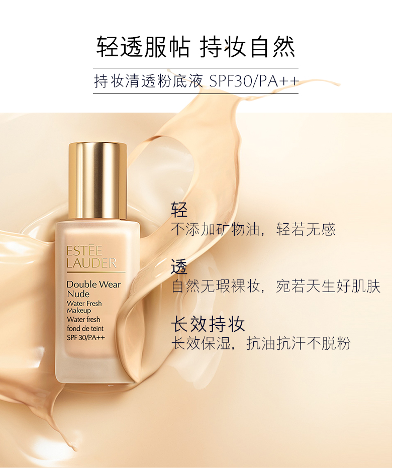 雅诗兰黛/ESTEE LAUDER DW持妆清透粉底液30ml