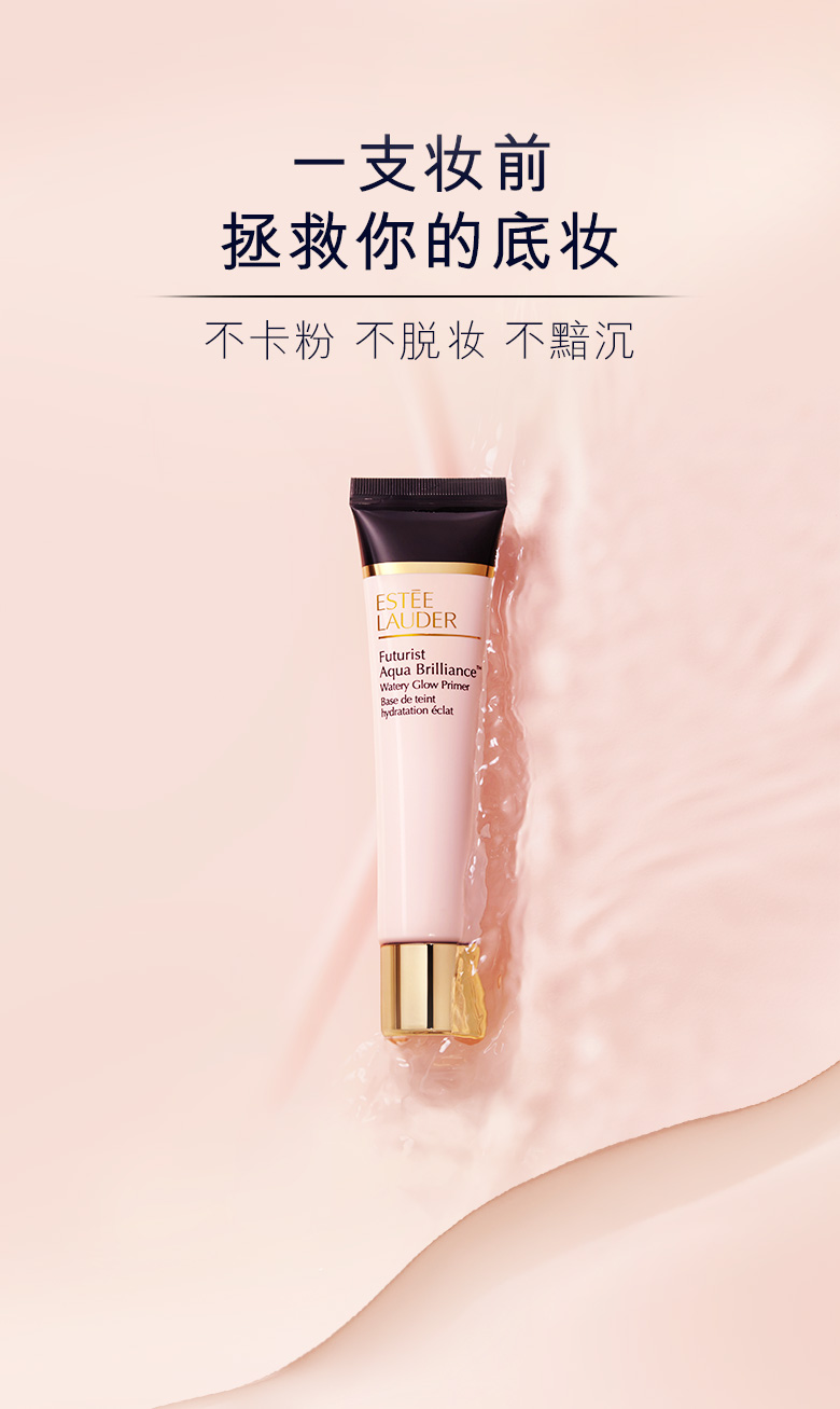 雅诗兰黛/ESTEE LAUDER 雅诗兰黛/ESTEE LAUDER 黛沁水光透妆前乳隔离霜 长效保湿透亮服帖不脱妆