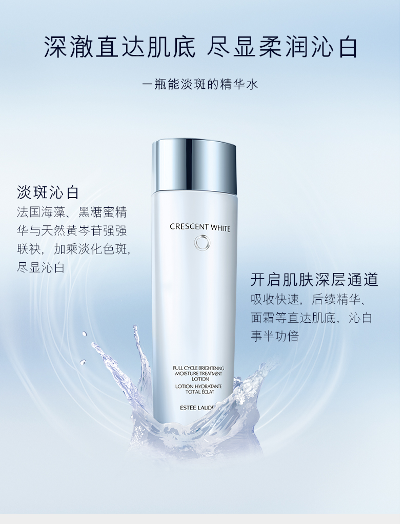 雅诗兰黛/ESTEE LAUDER 晶透沁白精粹水200ml 淡斑化妆水 保湿补水