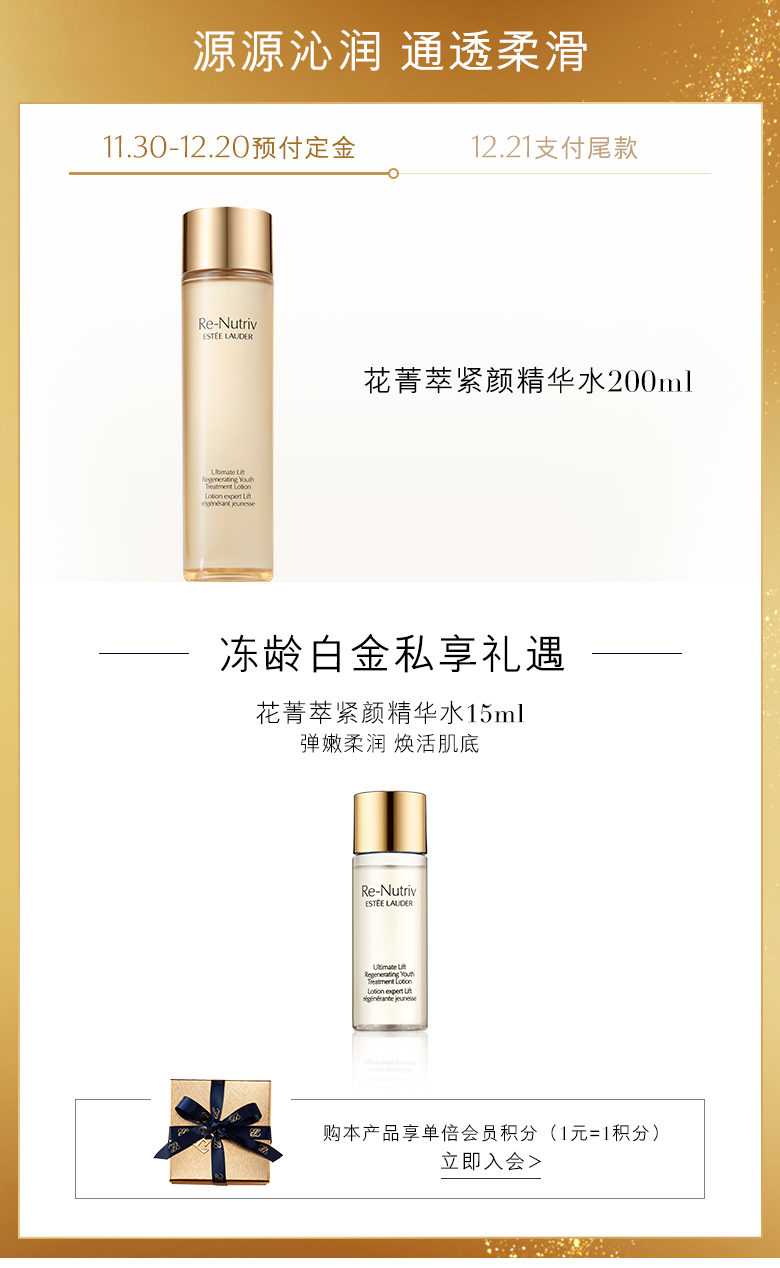 雅诗兰黛/ESTEE LAUDER 白金级花菁萃紧颜精粹水200ml 提拉紧致 弹嫩保湿