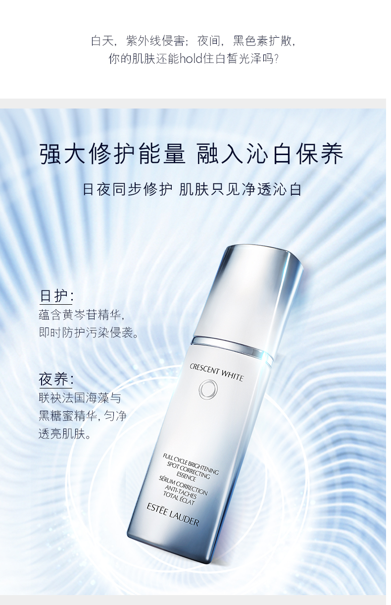 雅诗兰黛/ESTEE LAUDER 晶透沁白淡斑精华液30ml