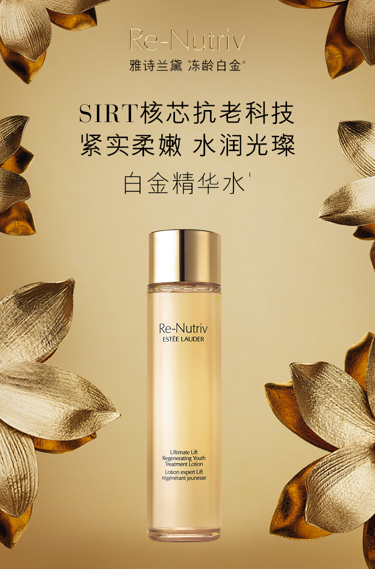 雅诗兰黛/ESTEE LAUDER 白金级花菁萃紧颜精粹水200ml 提拉紧致 弹嫩保湿