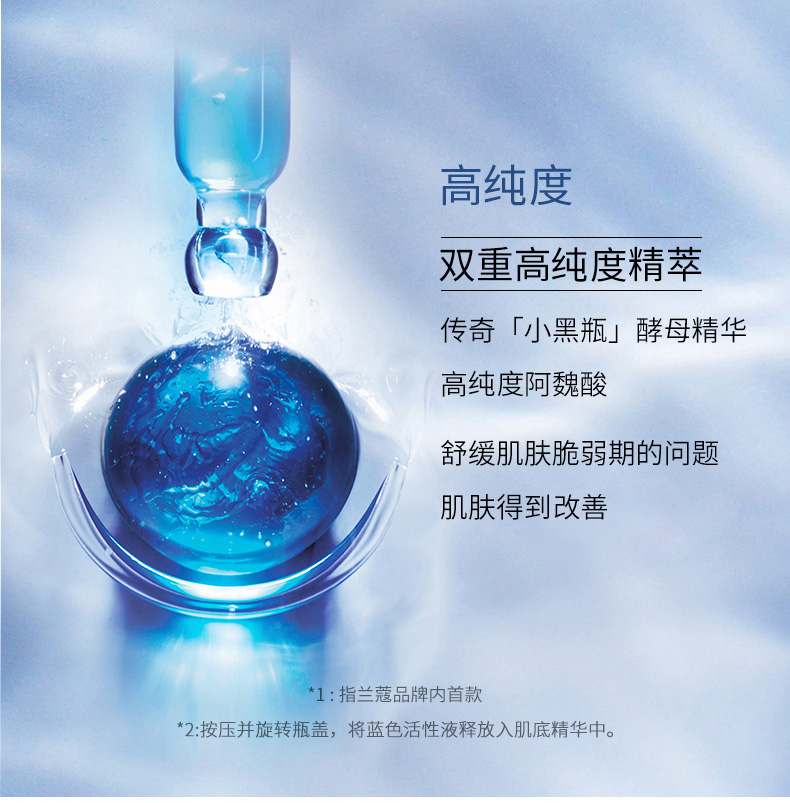 兰蔻/LANCOME 安瓶精华修护舒润精华液20ml 保湿舒缓弹润透亮