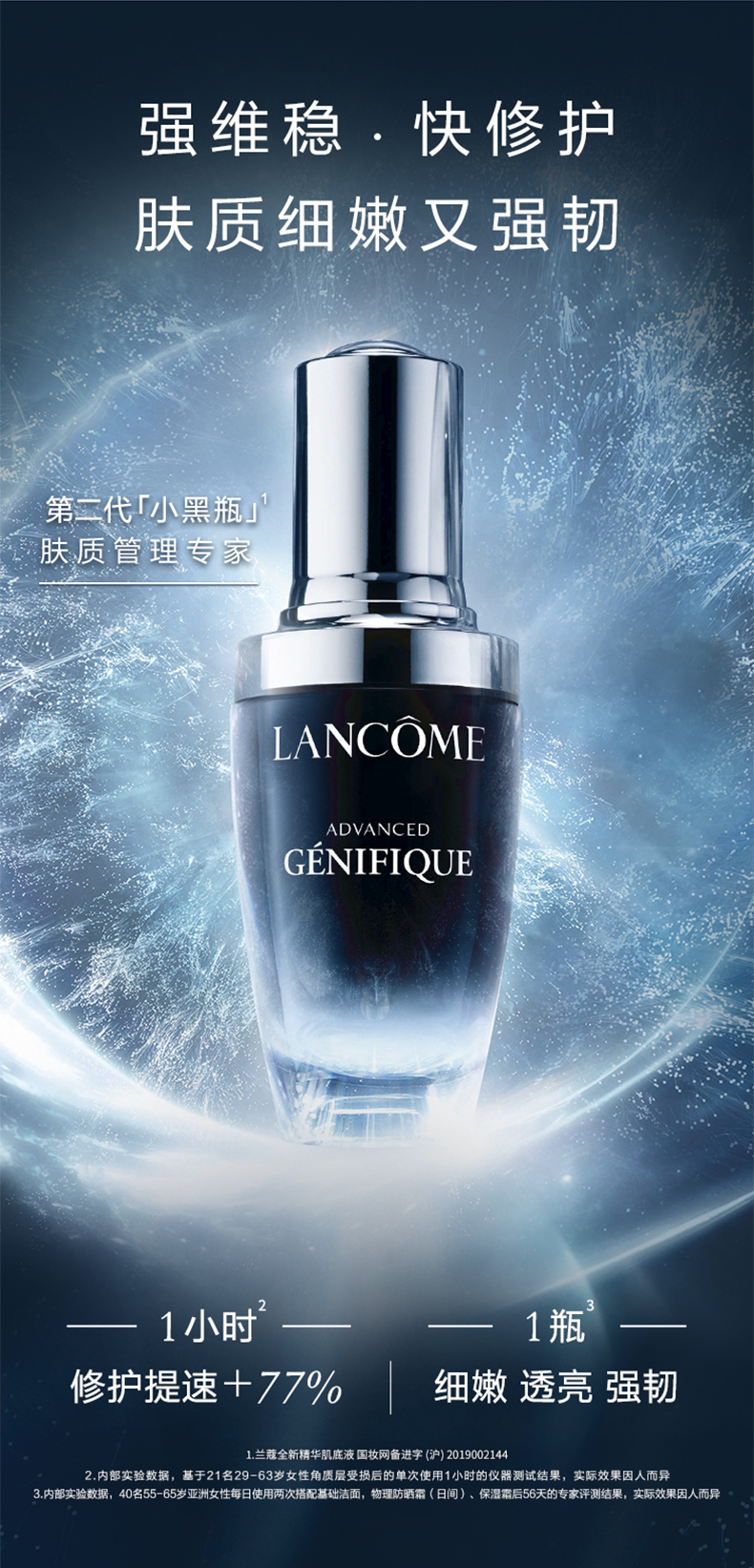 兰蔻/LANCOME 小黑瓶面部精华肌底液 补水保湿修护淡化细纹