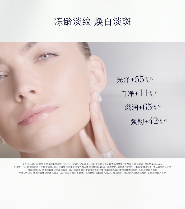 雅诗兰黛/ESTEE LAUDER 白月光乳霜50ml花菁萃焕亮面霜 紧颜淡斑 补水