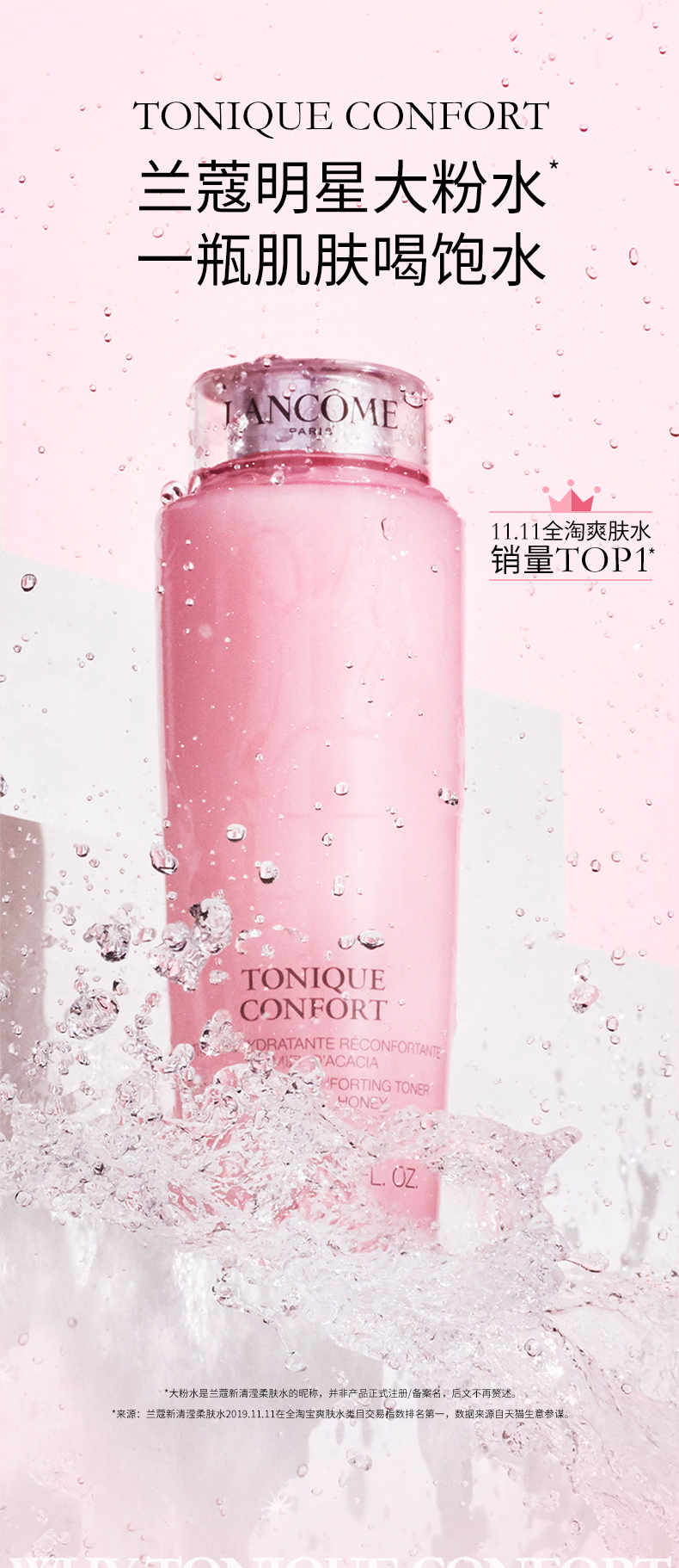 兰蔻/LANCOME 清滢柔肤水200ml/400ml 粉水