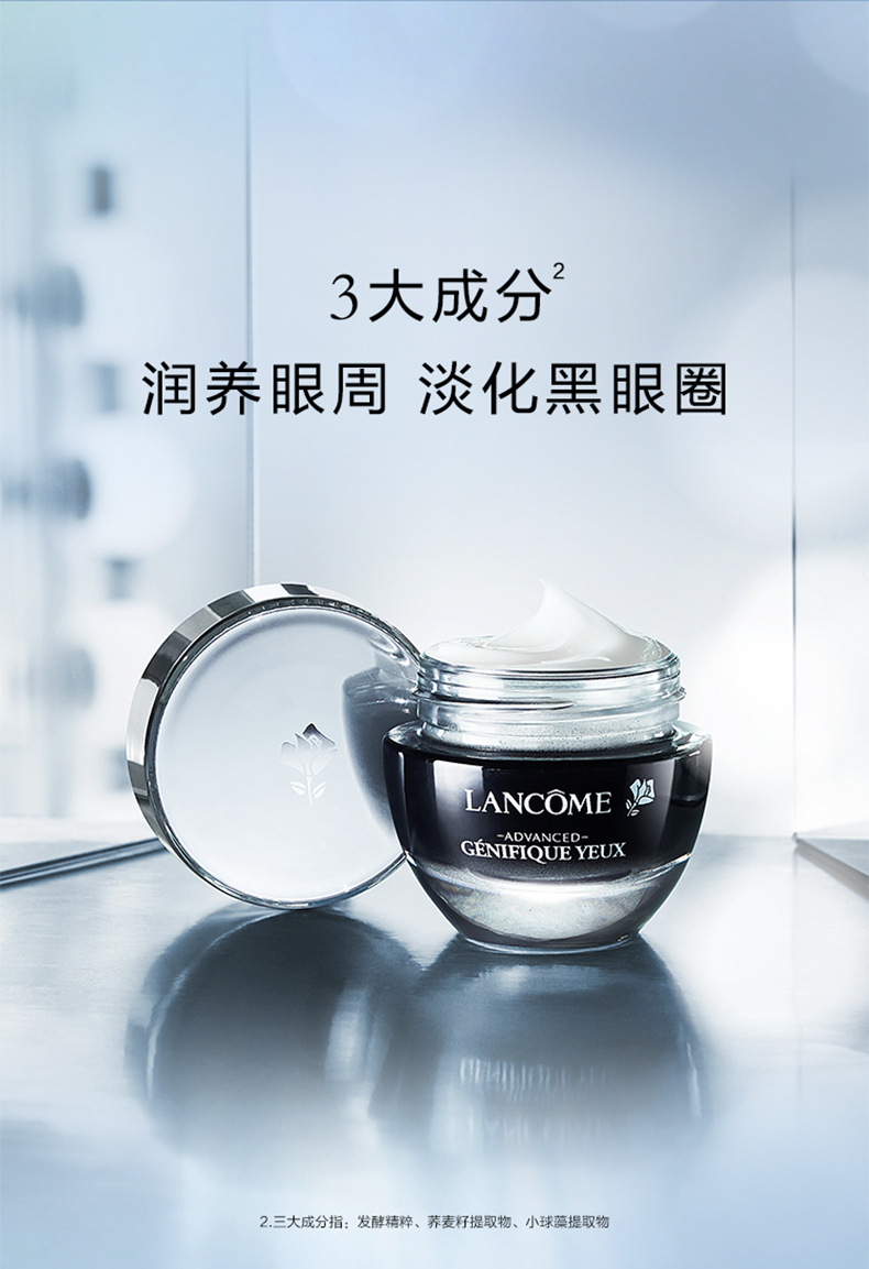 兰蔻/LANCOME 兰蔻/LANCOME 发光眼霜15ml 新肌底精华小黑瓶眼霜 淡化熬夜黑眼圈