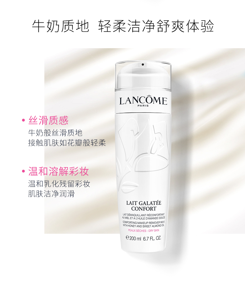 兰蔻/LANCOME 清滢柔肤卸妆乳液200ml 脸部温和清洁清爽卸妆