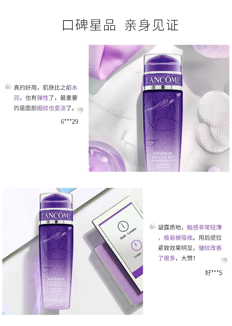 兰蔻/LANCOME 立体塑颜修护凝露水200ml 记忆水爽肤提拉紧致 弹润细腻