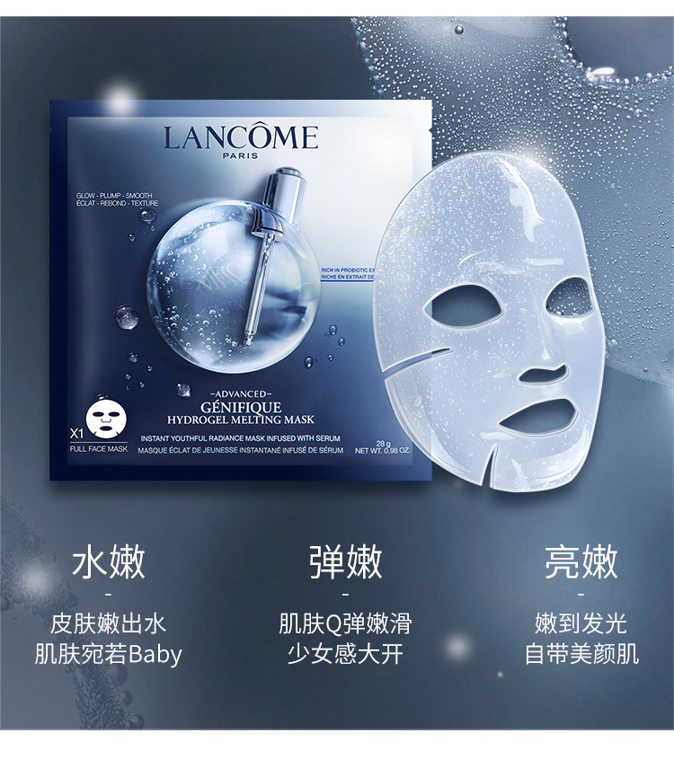 兰蔻/LANCOME 小嫩膜28g*7 小黑瓶肌底精华浸润面膜 补水保湿