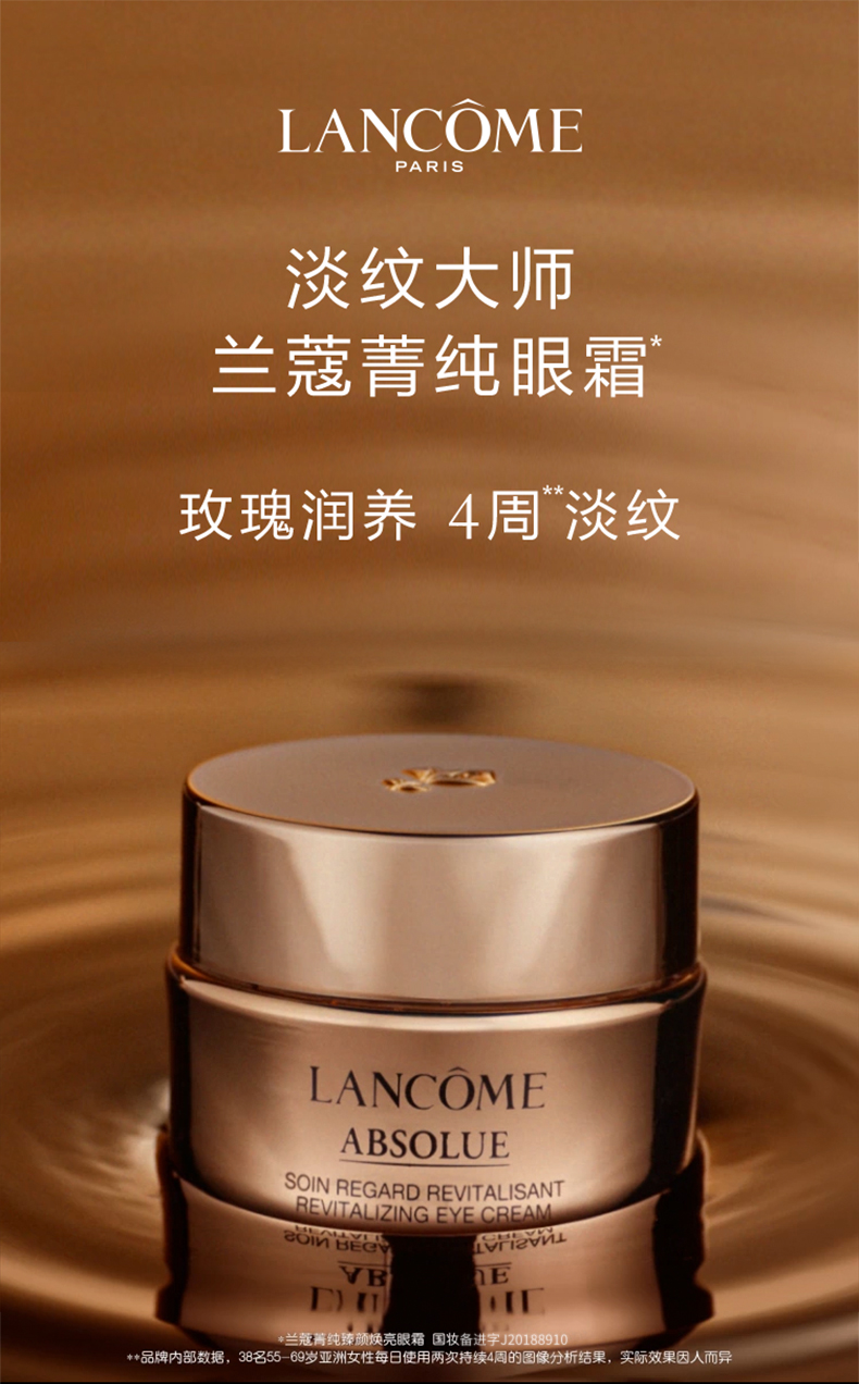 兰蔻/LANCOME 新菁纯臻颜焕亮眼霜20ml 淡化细纹滋润紧致眼周