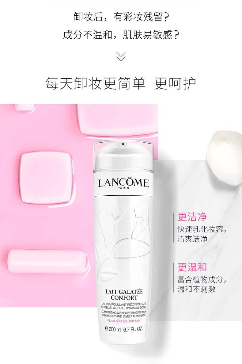 兰蔻/LANCOME 清滢柔肤卸妆乳液200ml 脸部温和清洁清爽卸妆