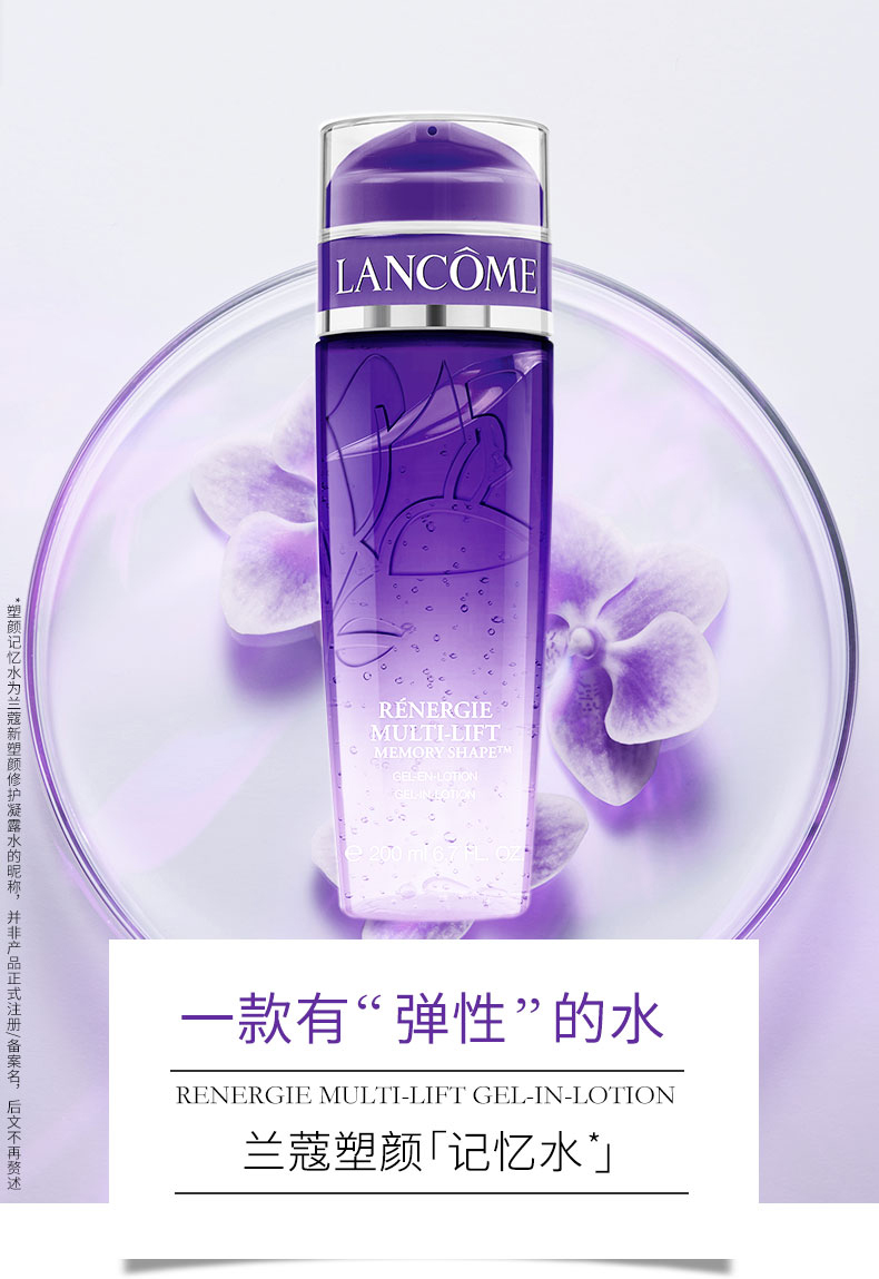 兰蔻/LANCOME 立体塑颜修护凝露水200ml 记忆水爽肤提拉紧致 弹润细腻