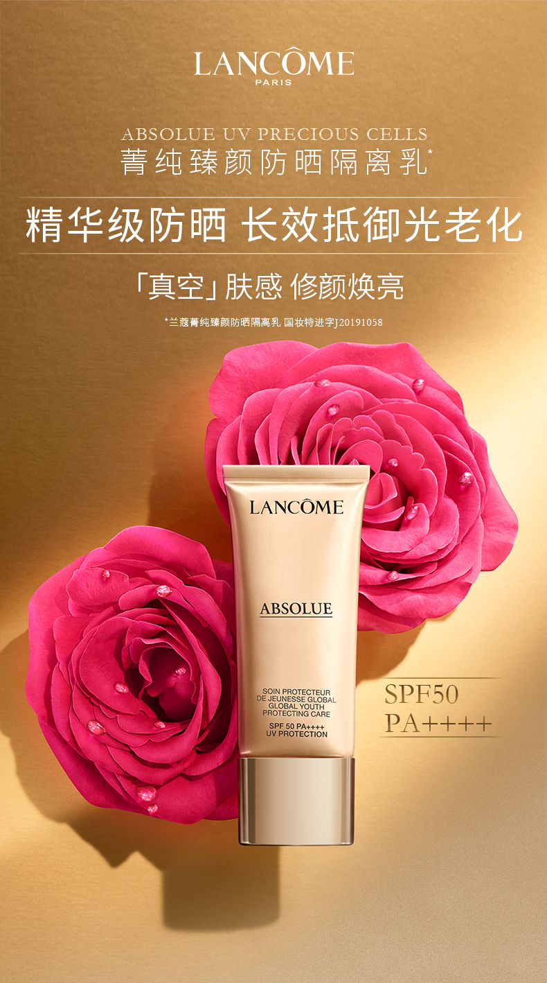 兰蔻/LANCOME 菁纯防晒隔离霜SPF50+ UV防护乳轻盈 防晒老晒黑