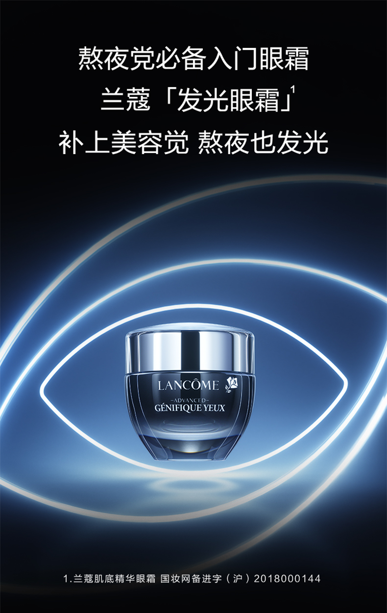 兰蔻/LANCOME 兰蔻/LANCOME 发光眼霜15ml 新肌底精华小黑瓶眼霜 淡化熬夜黑眼圈