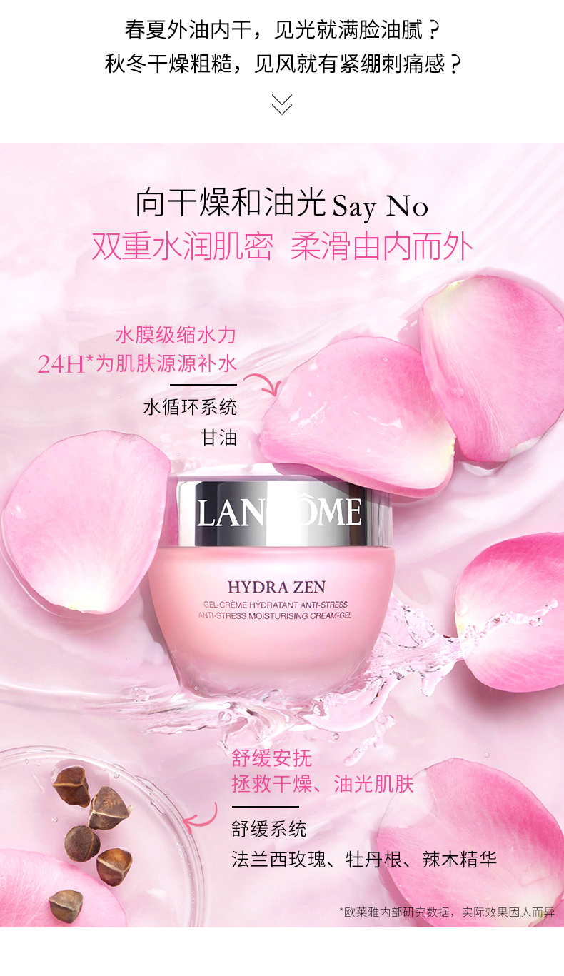 兰蔻/LANCOME 水份缘舒缓凝霜50ml 清爽补水舒缓保湿面霜