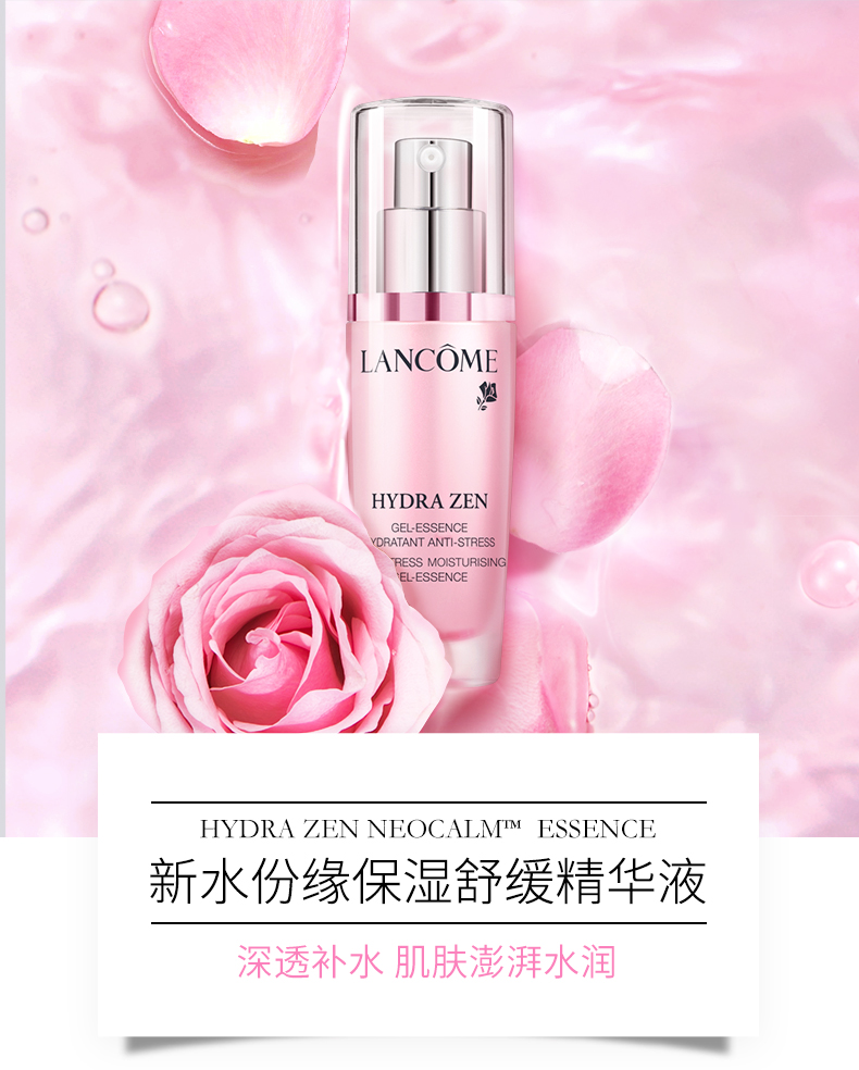 兰蔻/LANCOME 水份缘舒缓精华液30ml 深层补水持久保湿修护滋养面部肌肤 女