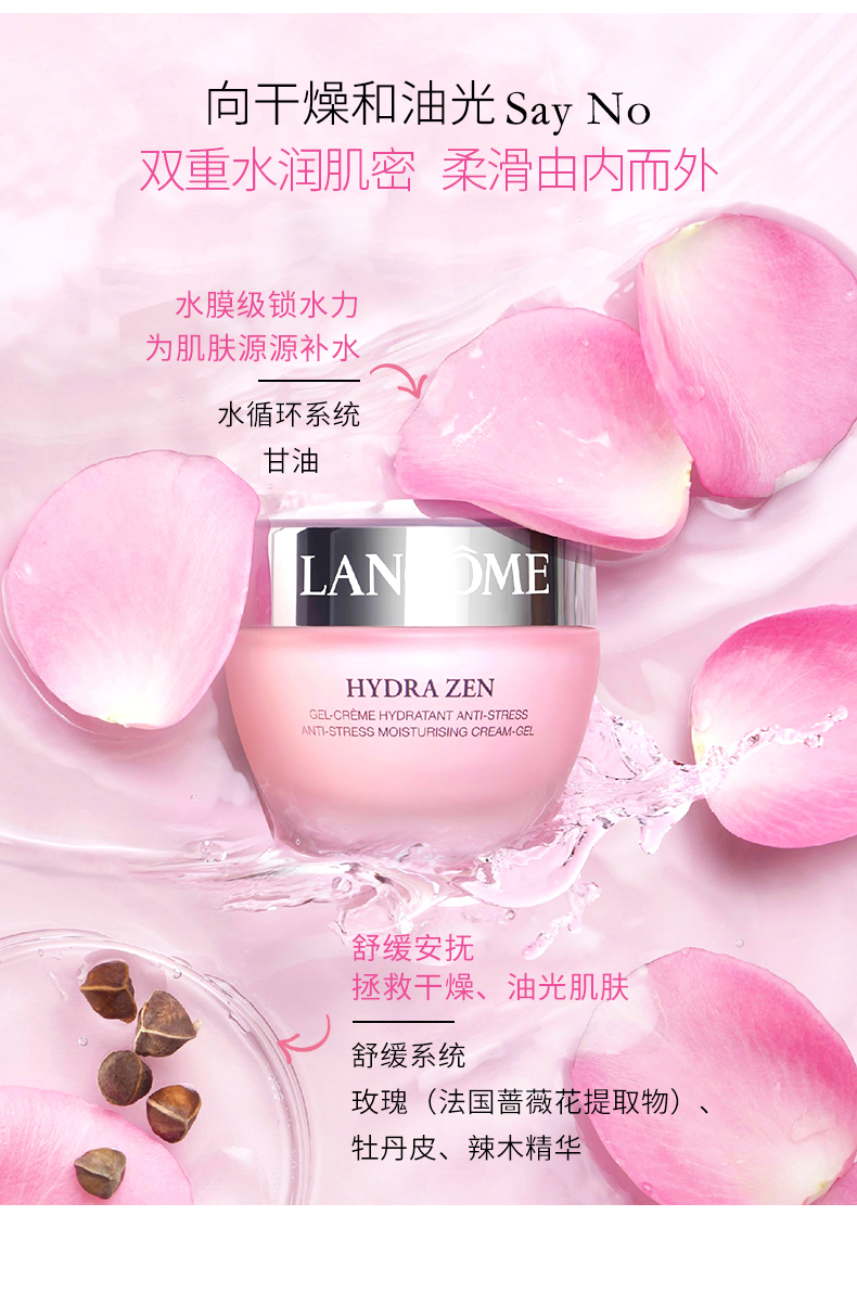 兰蔻/LANCOME 水份缘舒缓果冻凝霜50ml 高保湿补水面霜 清新轻薄