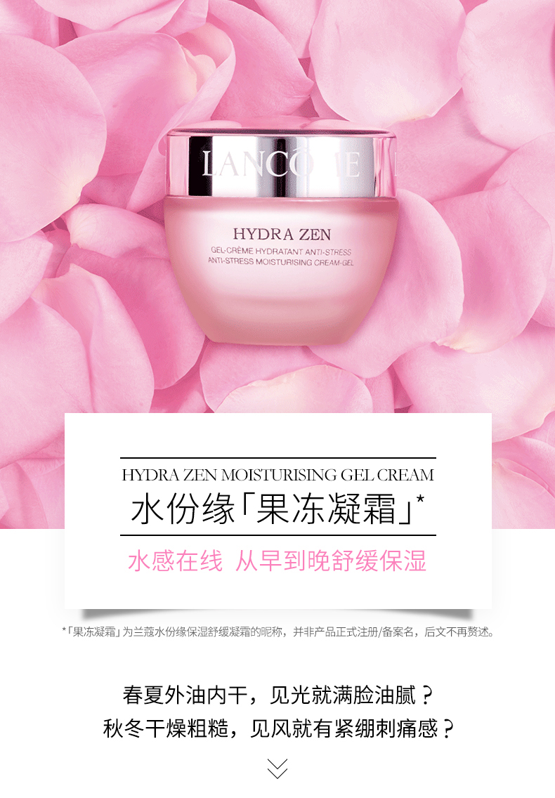 兰蔻/LANCOME 水份缘舒缓果冻凝霜50ml 高保湿补水面霜 清新轻薄