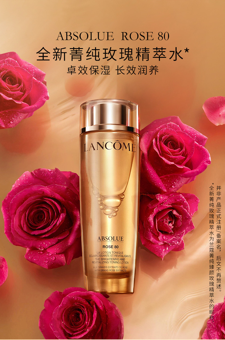 兰蔻/LANCOME 菁纯臻颜玫瑰精华水150ml 保湿抗氧深层修护