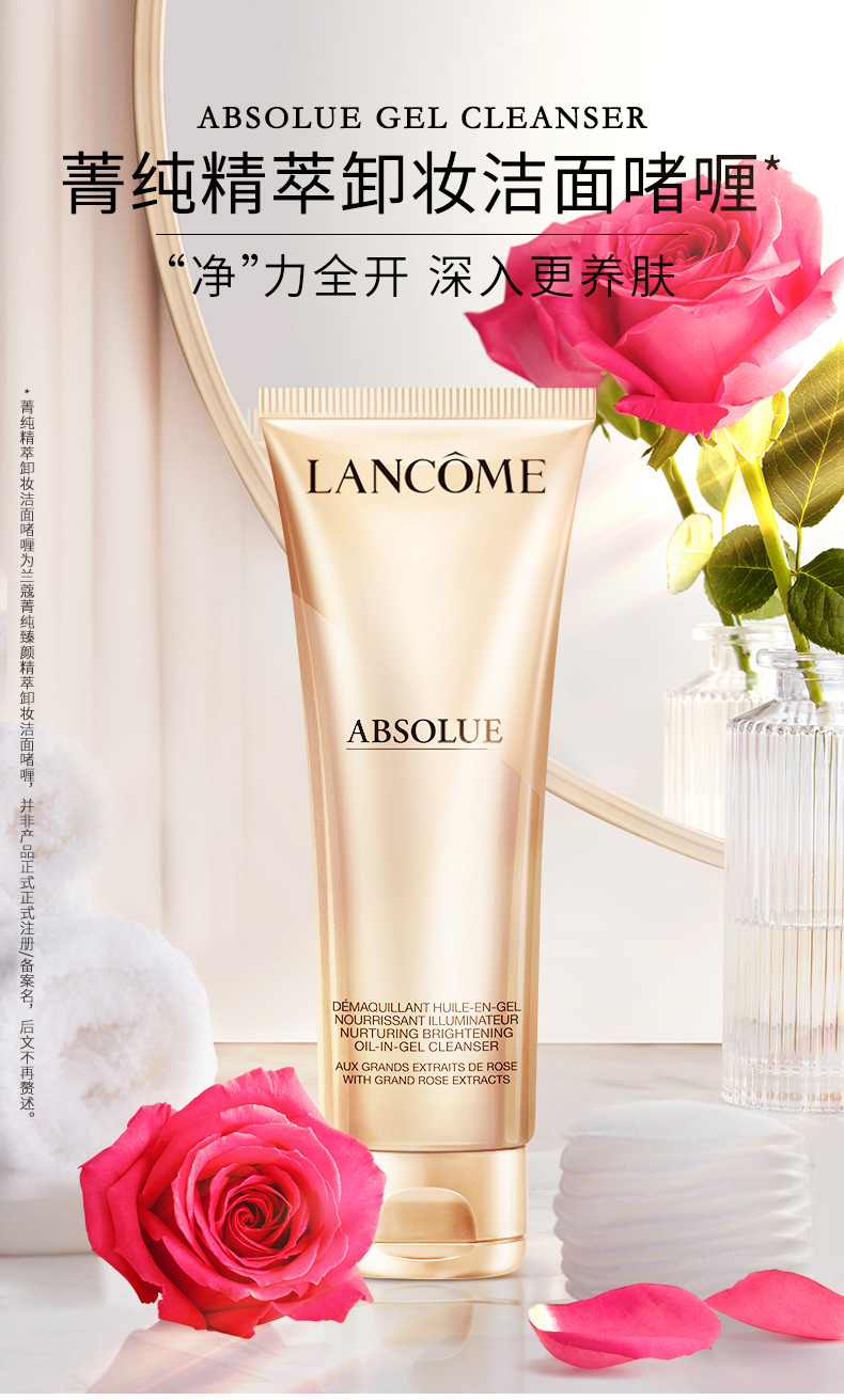 兰蔻/LANCOME 菁纯臻颜精萃卸妆洁面啫喱125ml 深层清洁温和养肤不紧绷