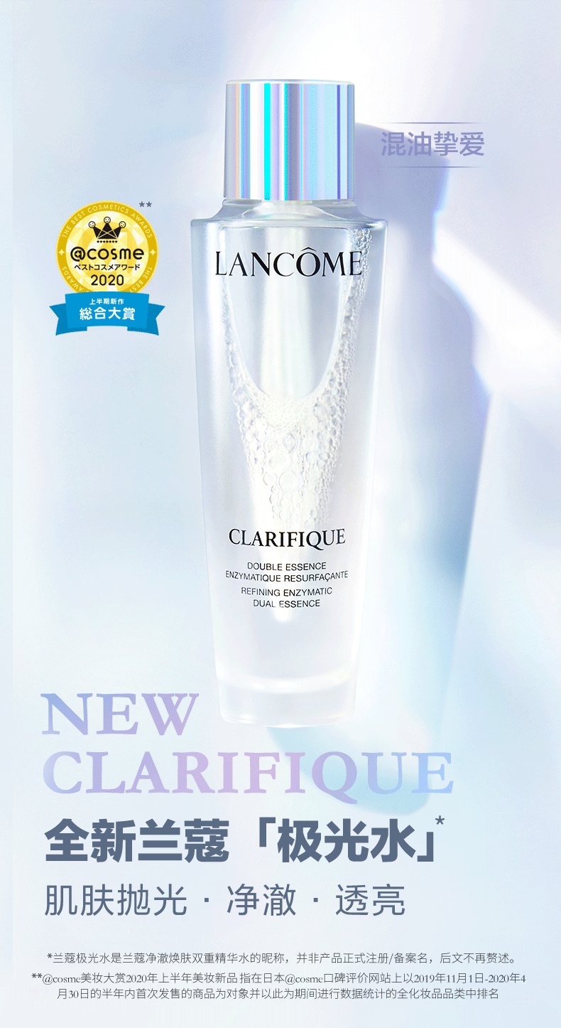 兰蔻/LANCOME 净澈焕肤双重精华水150ml 极光水 细腻毛孔