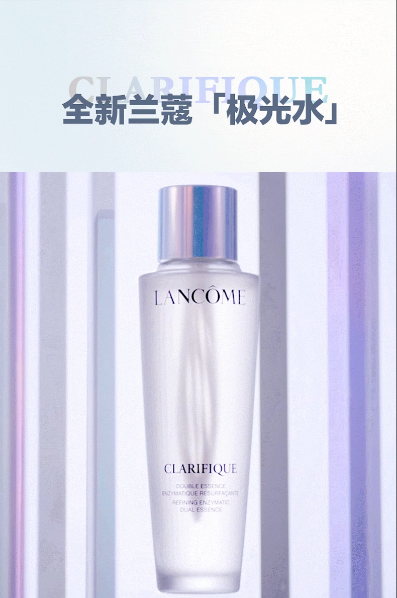 兰蔻/LANCOME 净澈焕肤双重精华水150ml 极光水 细腻毛孔