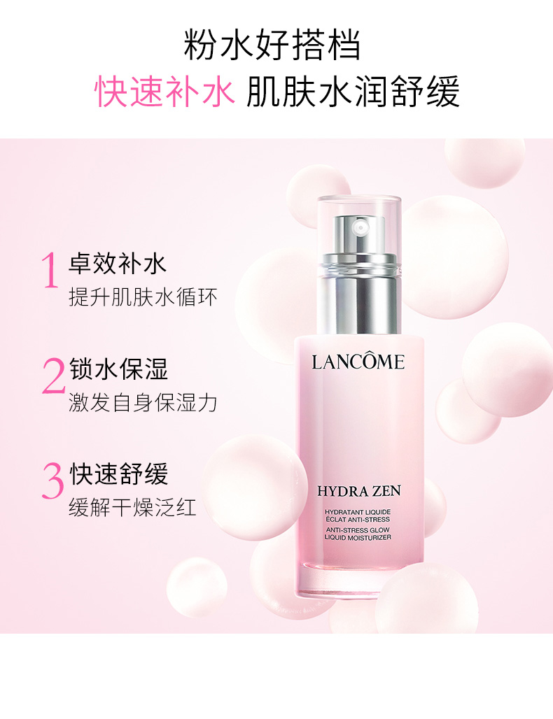 兰蔻/LANCOME 水份缘保湿舒缓乳液50ml 补水保湿舒缓 粉水乳液