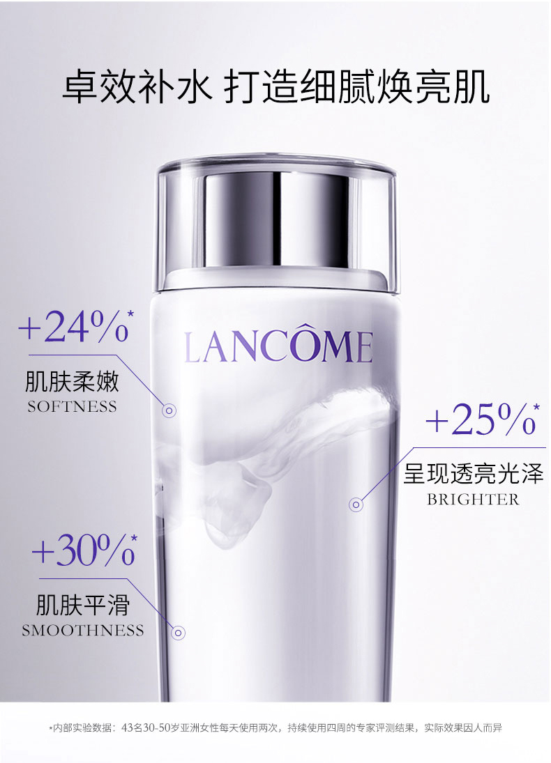 兰蔻/LANCOME 塑颜紧致焕亮精华水150ml 卓效保湿滋润锁水细腻