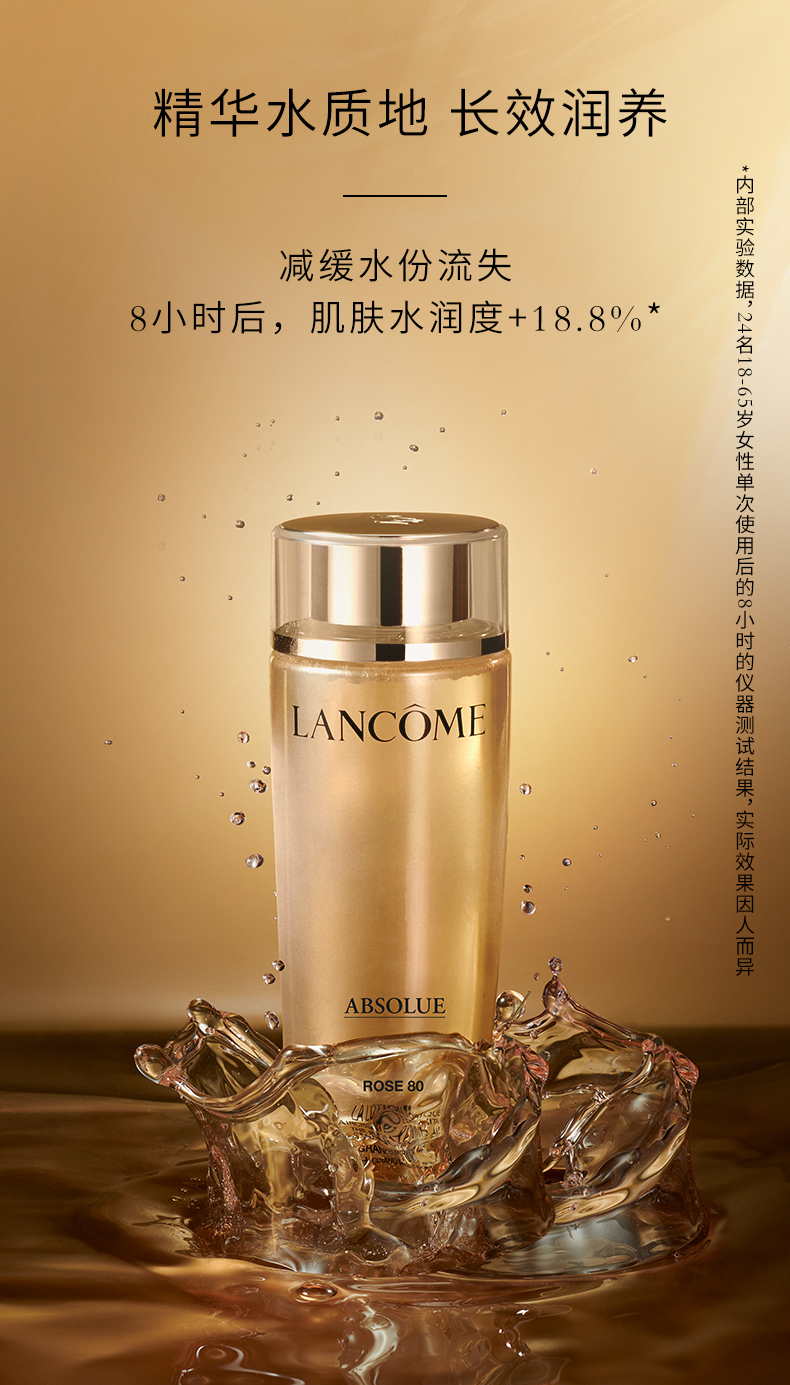 兰蔻/LANCOME 菁纯臻颜玫瑰精华水150ml 保湿抗氧深层修护