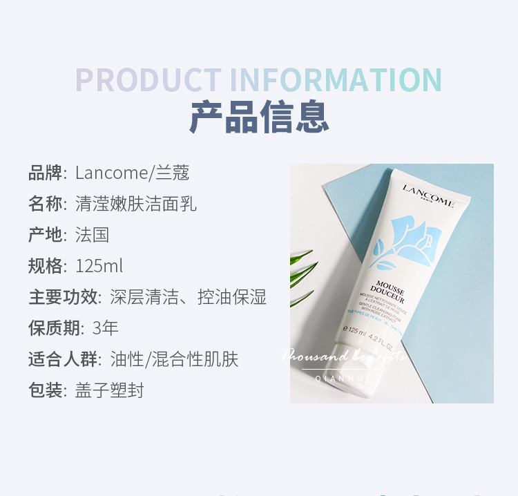 兰蔻/LANCOME 兰蔻新清滢洁面乳125ml