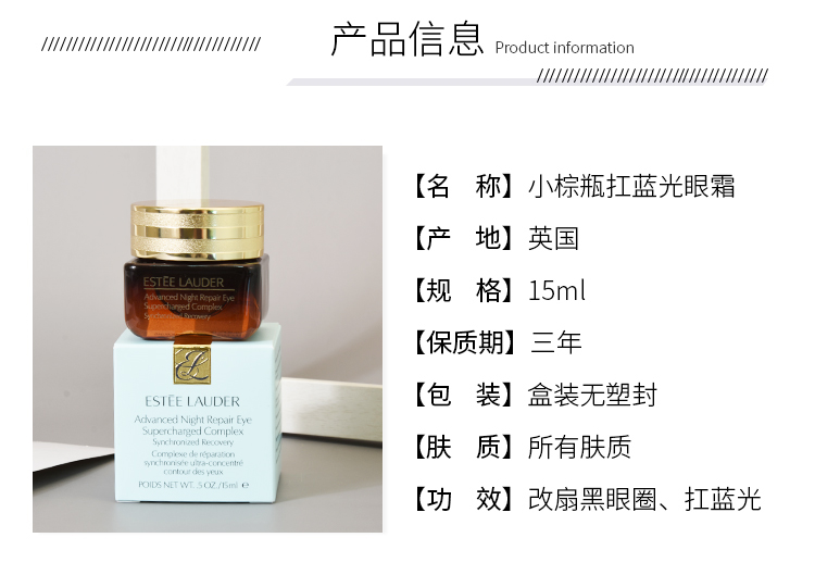 雅诗兰黛/ESTEE LAUDER小棕瓶熬夜眼霜15ml 抗蓝光眼霜