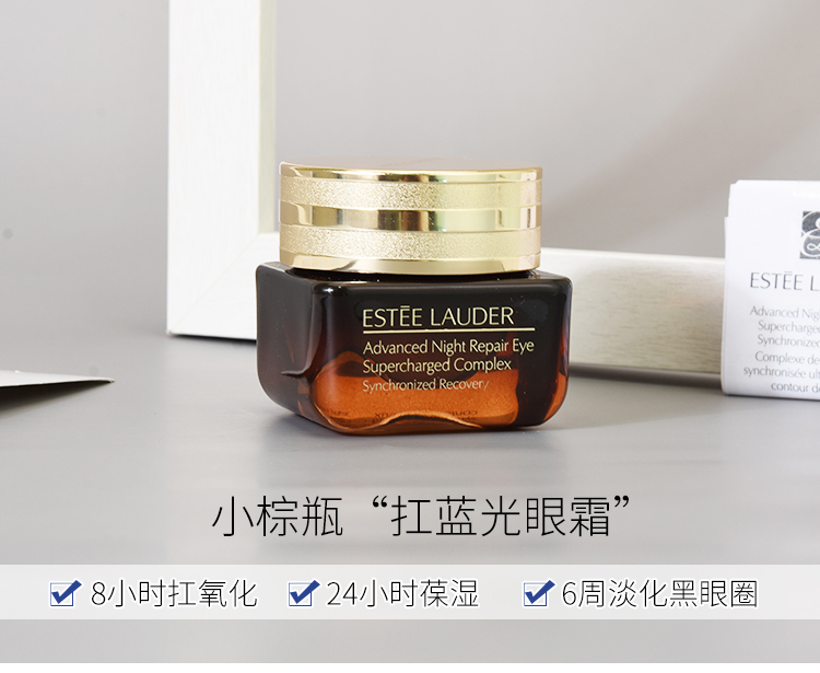 雅诗兰黛/ESTEE LAUDER小棕瓶熬夜眼霜15ml 抗蓝光眼霜