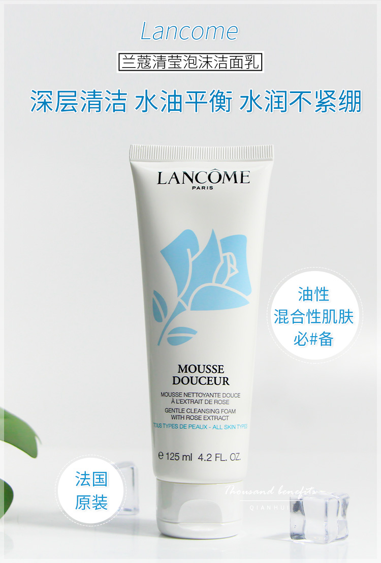 兰蔻/LANCOME 兰蔻新清滢洁面乳125ml