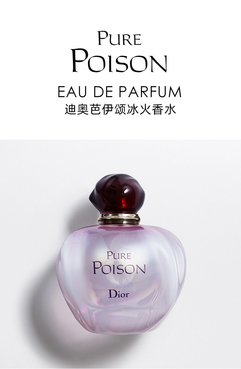 迪奥/DIOR 芭伊颂冰火香水 EDP 经典女士香氛 Poison