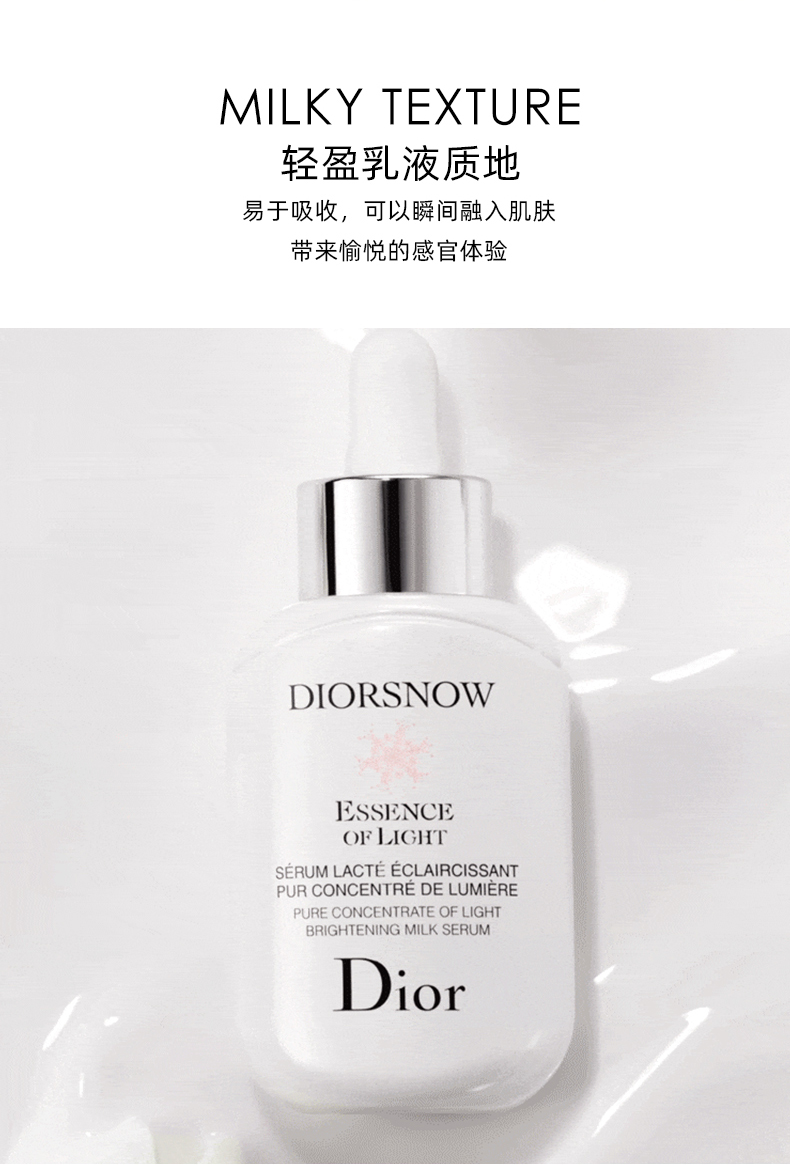 迪奥/DIOR 雪晶灵透白精萃露30ml