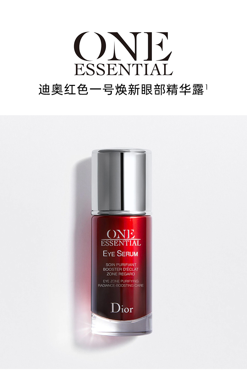 迪奥/DIOR 修护焕新眼部精华露15ml