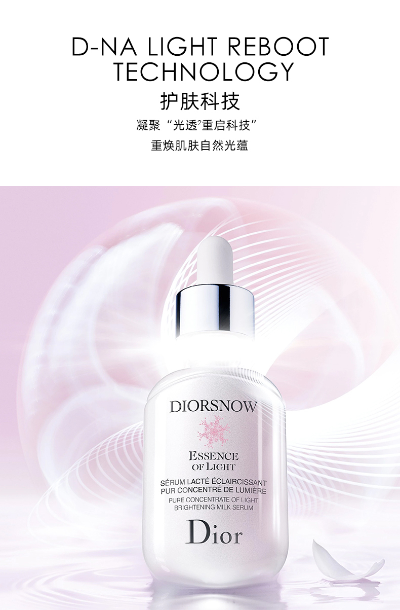 迪奥/DIOR 雪晶灵透白精萃露30ml