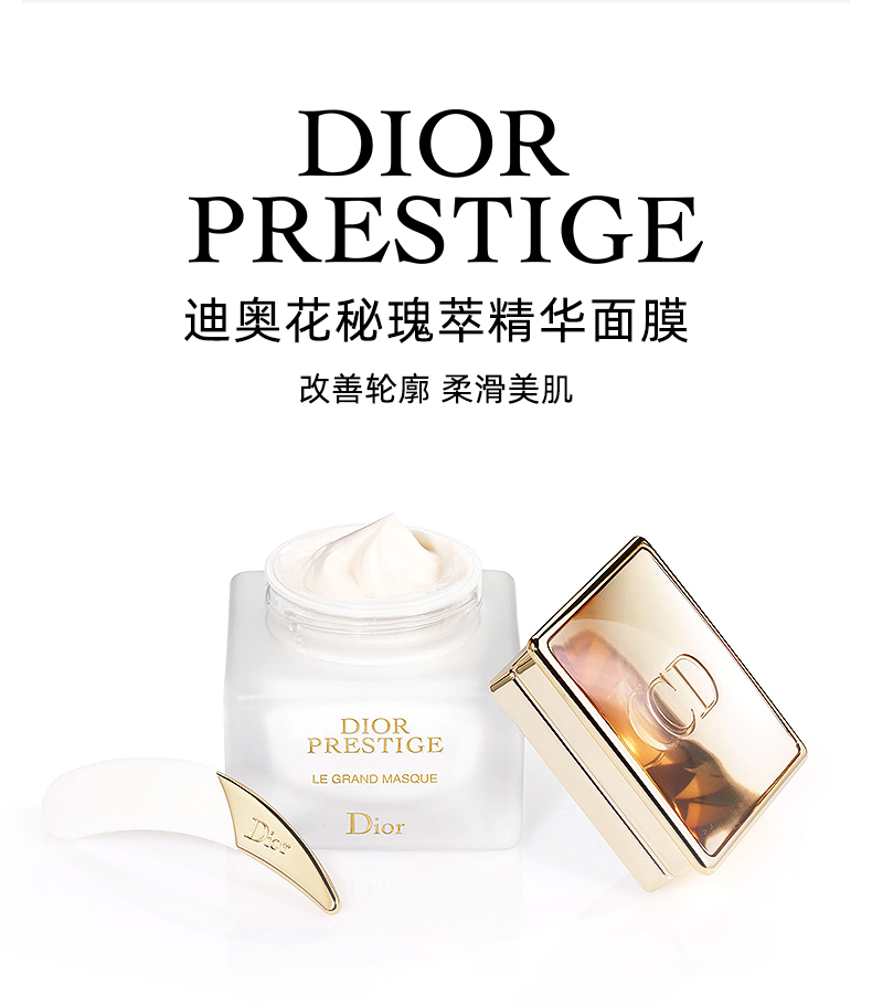 迪奥/DIOR 花秘瑰萃精华面膜50ml 修护提亮