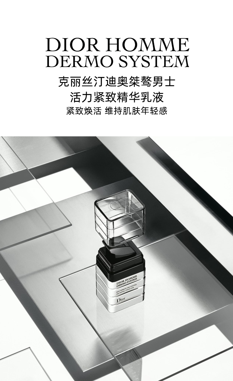 迪奥/DIOR 桀骜男士活力紧致精华50ml 平滑