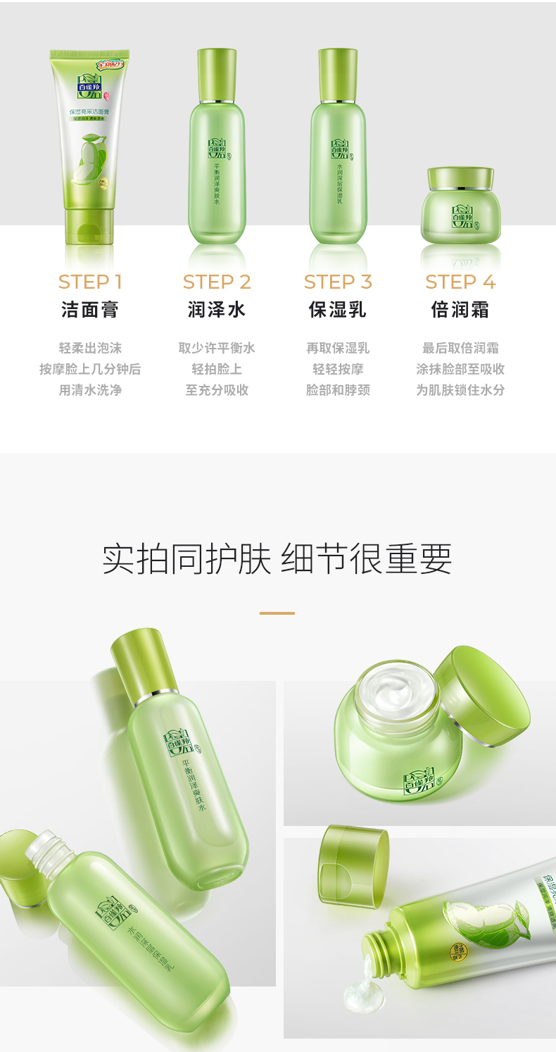 百雀羚 草本精萃惊喜套装（洁面95g+水100ml+乳液100ml+霜50g）